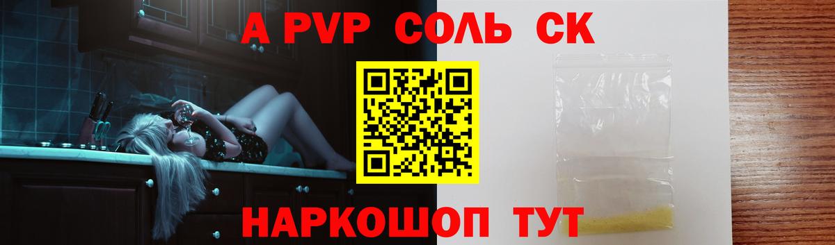 Альфа ПВП мука Холмск