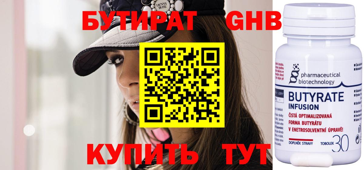 Холмск  Бутират оксибутират  Вход с VPN 