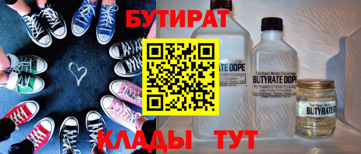 БУТИРАТ GHB Холмск
