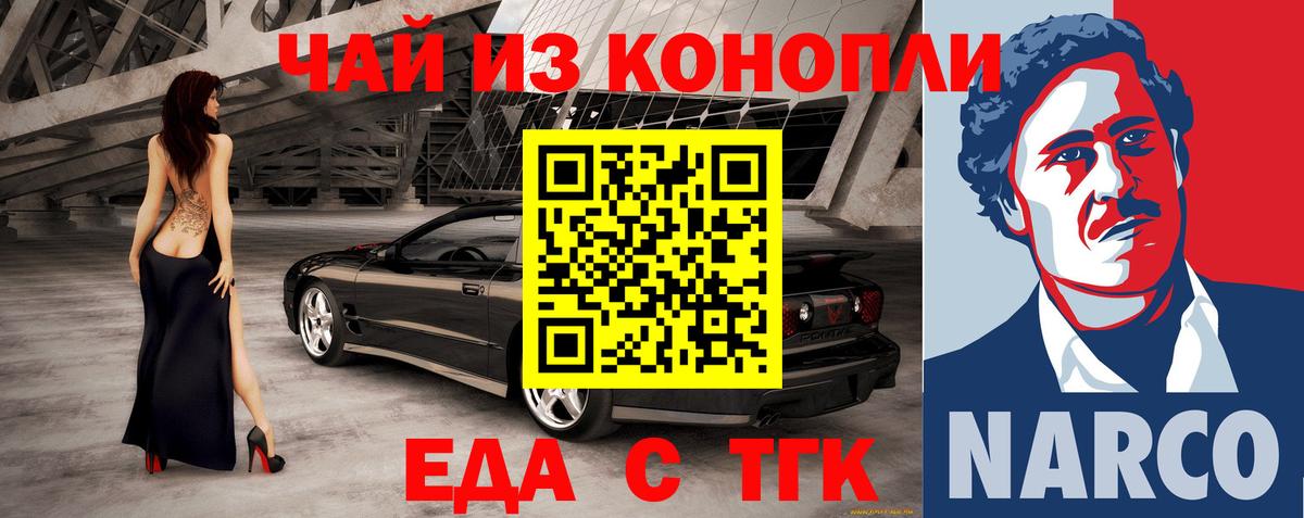 Еда ТГК конопля  Вход с VPN  Холмск 