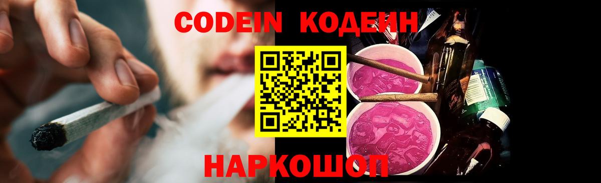 Кодеиновый сироп Lean напиток Lean (лин)  Вход с VPN  Холмск 