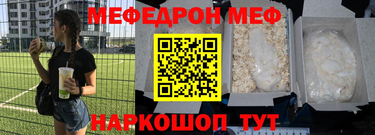 МЕФ 4 MMC  МЯУ-МЯУ  Мефедрон мука  Холмск  Вход с VPN  Мефедрон 