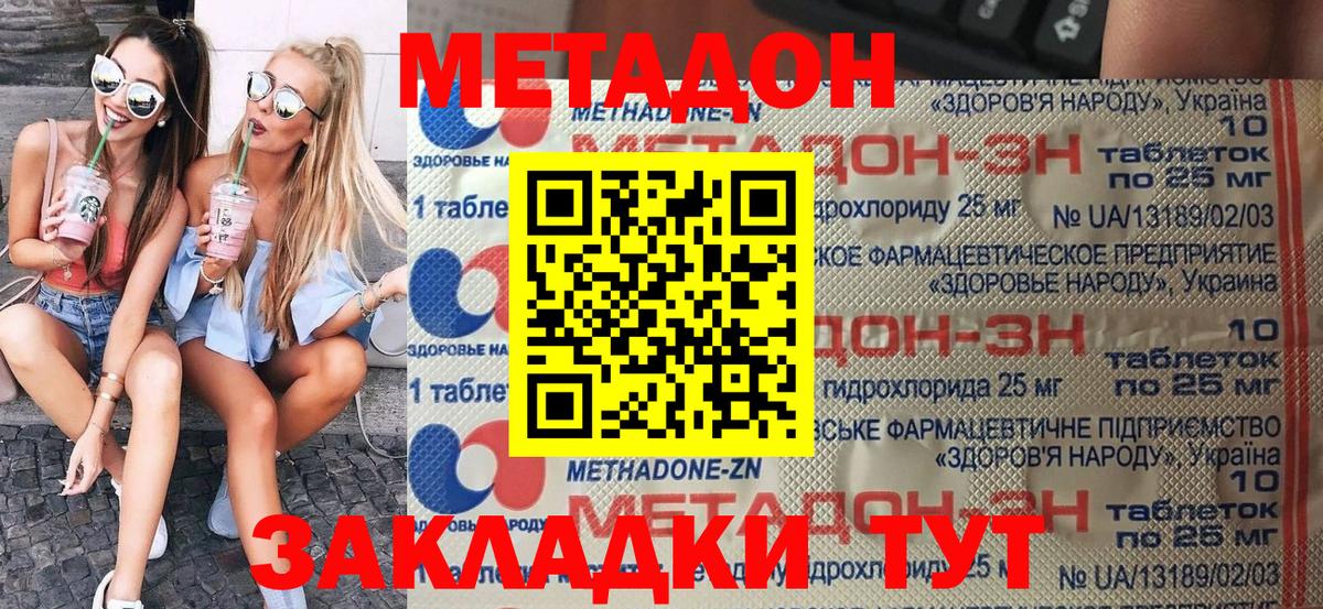 Метадон VHQ Холмск
