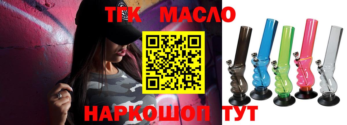 ТГК гашишное масло  Вход с VPN  Холмск 